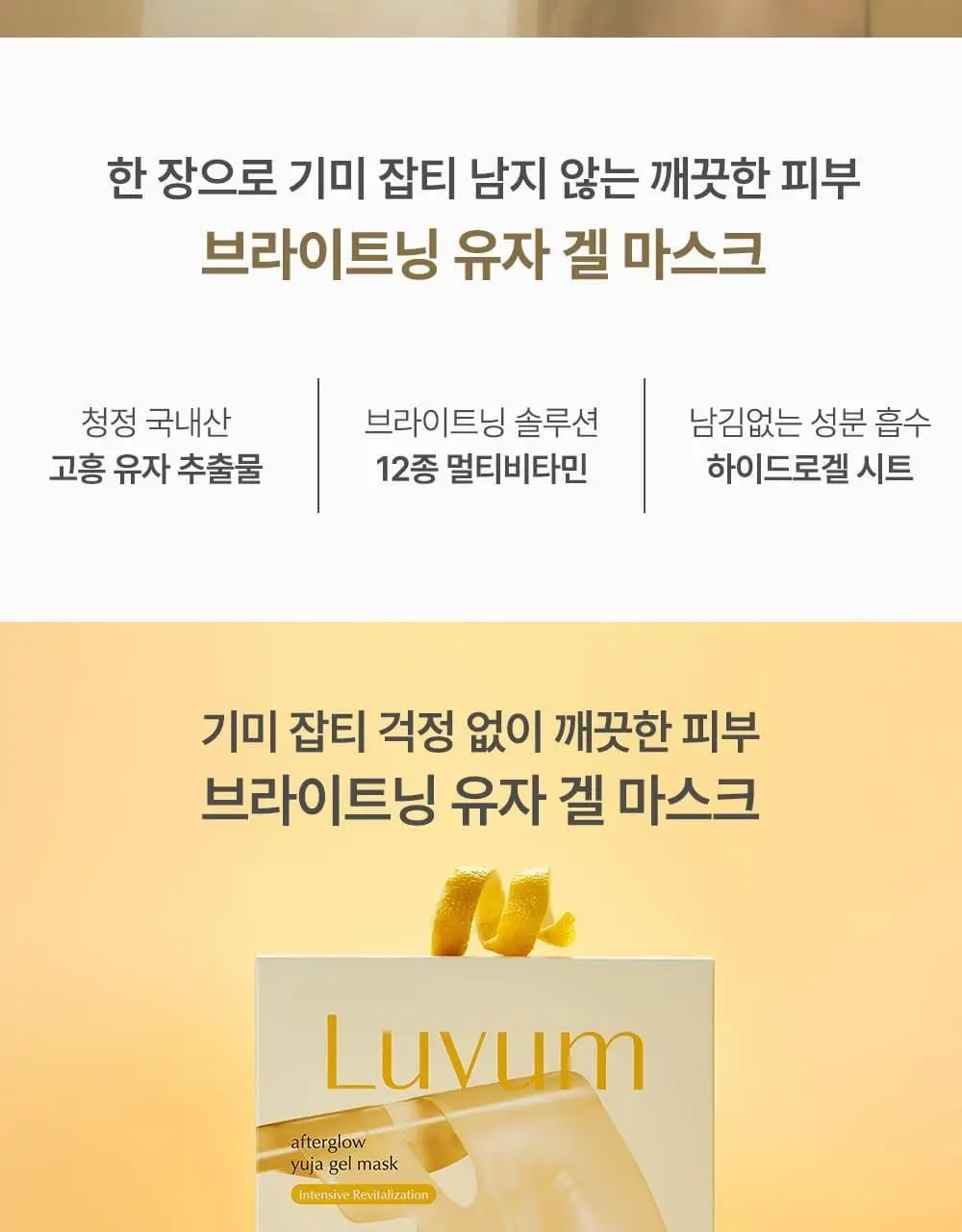 [1등 초밀착 겔/단독기획] 러븀 겔 마스크 4매 (어린시카/PDRN/그린시트러스/유자) 상세페이지 77